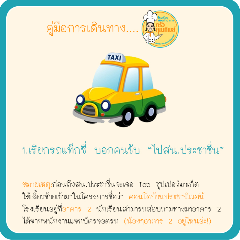 คู่มือการเดินทาง ครัวคุญทิพย์